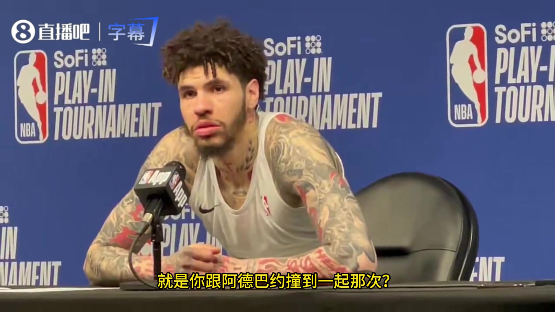 三球谈热巴受伤我为此道歉当时撞到头有点懵我会去看看他是否安好