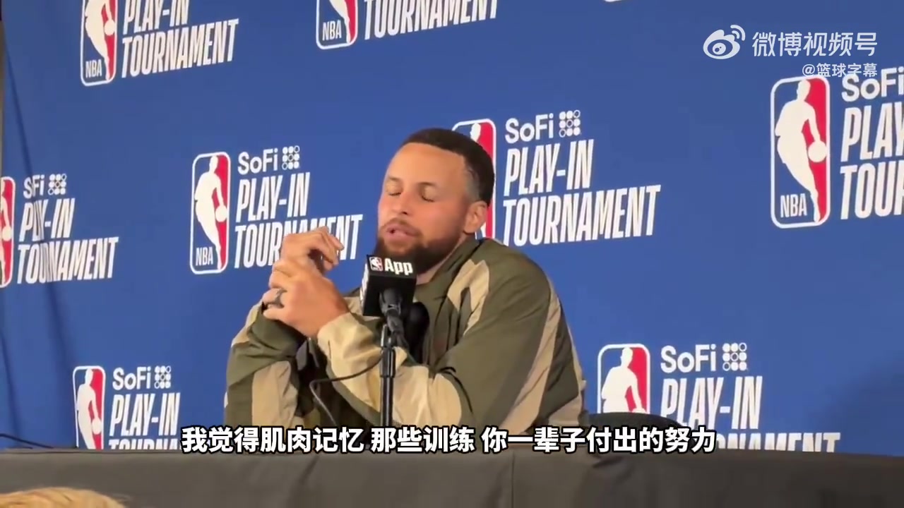 库里在关键时刻能接管比赛都源于平常刻苦训练和肌肉记忆